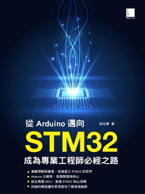 cover image of 從Arduino邁向STM32